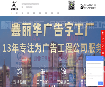 重庆鑫丽华广告