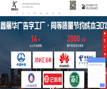 重庆鑫丽华广告