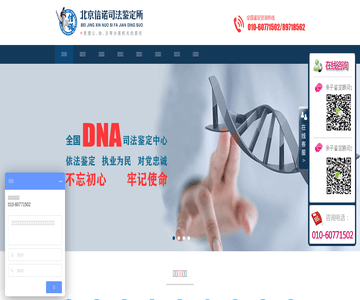 北京信诺司法鉴定所