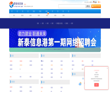 新泰信息港