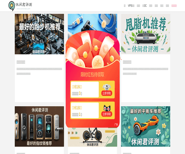 休闲君评测网
