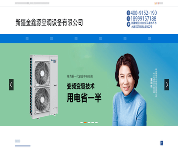 金鑫源空调设备