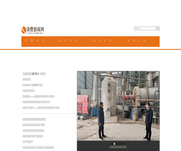 中国消费新闻网