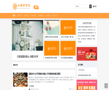 小桔灯作文网