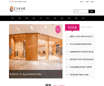 中国星空时尚网