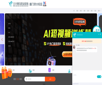 厦门北大青鸟职业