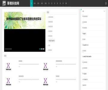 草根科技网