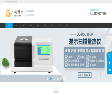 三创科仪