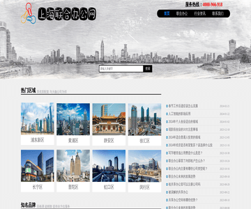 上海联合办公网