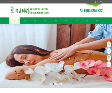 纯境到家按摩养生