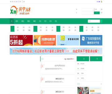 兴宁A8网