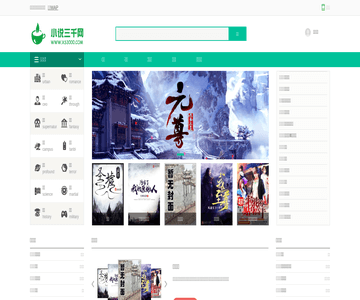 小说三千