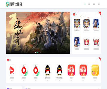 百歌软件园