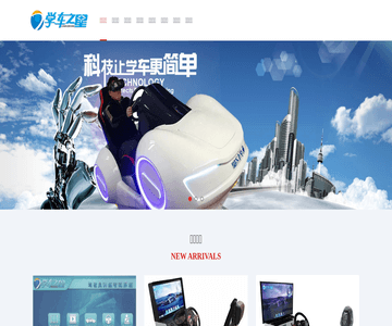 学车训练机