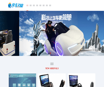 学车训练机