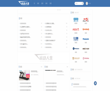 运动人生