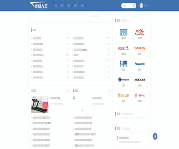 运动人生