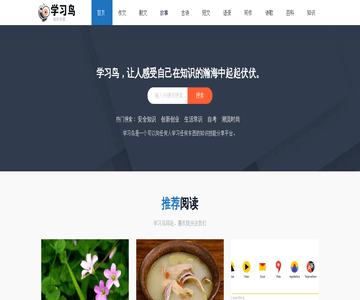 学习鸟知识网