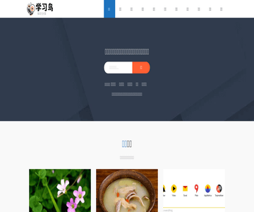 学习鸟知识网