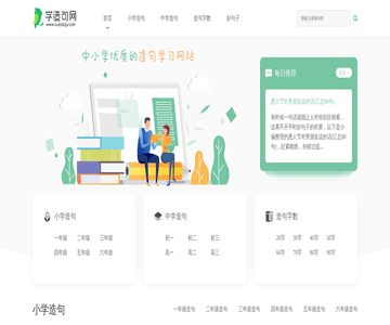 学造句网