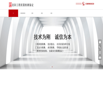 沈阳工程质量检测鉴定