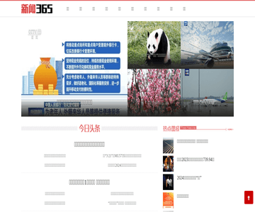新闻365