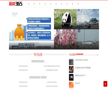 新闻365