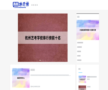 学校排行榜