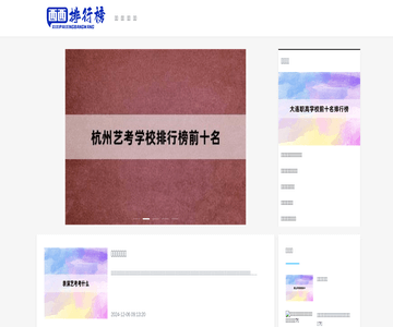 学校排行榜