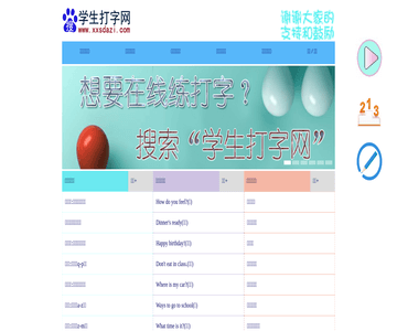学生打字网