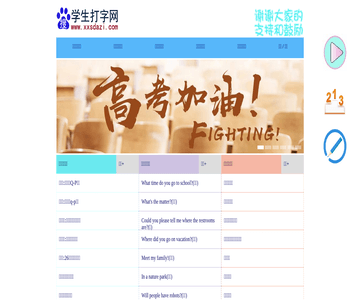 学生打字网