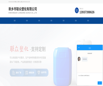 联众塑化