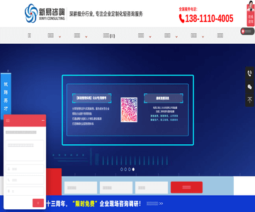 新易咨询