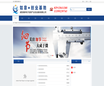 咸陽高新電子信息