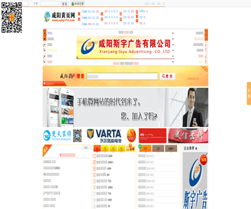 咸阳黄页网