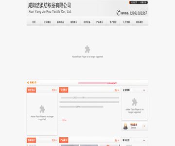 咸陽潔柔紡織品