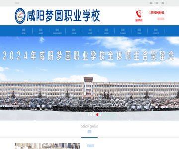 咸阳梦圆职业学校