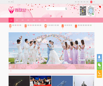 寻缘社