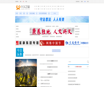 兴义之窗