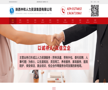 陜西中和人力資源