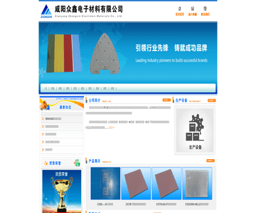 咸陽(yáng)眾鑫科技材料