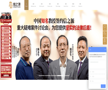 北京信之源律师事务所