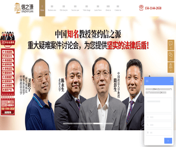 北京信之源律师事务所