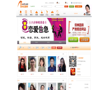 徐洲征婚网