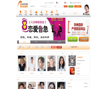 徐洲征婚网