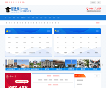 中国在职研究生招生