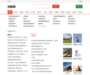 东海信息网