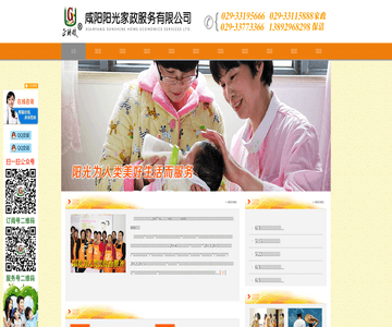 咸陽陽光家政