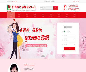 陽光家政珍緣婚介中心