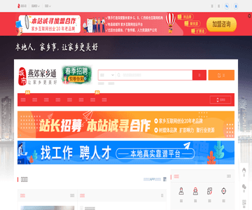 燕郊信息网